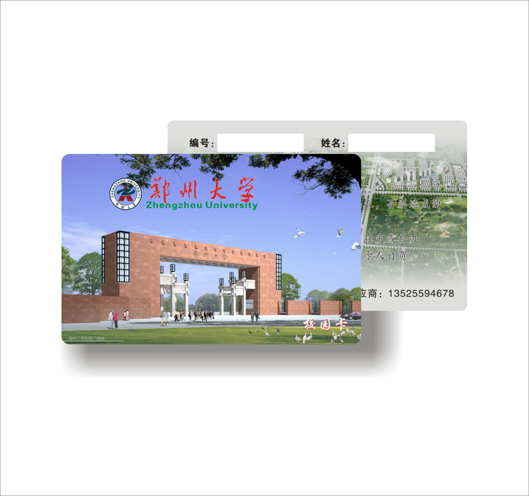 鄭州大學校園卡